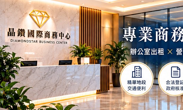 晶鑽商務空間主題圖片
