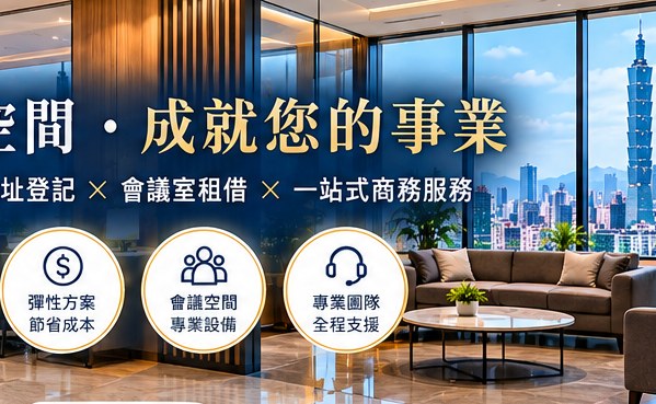 晶鑽商務空間主題圖片